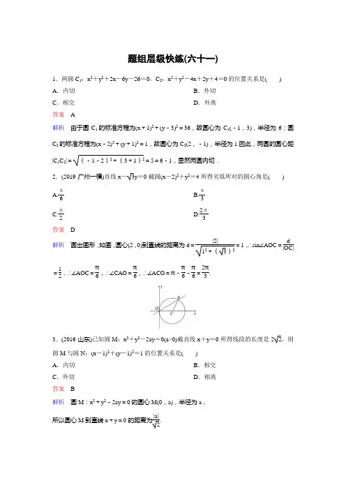 作业61【2021衡水中学高考一轮总复习 理科数学(新课标版)】