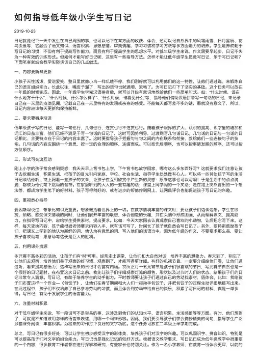 如何指导低年级小学生写日记