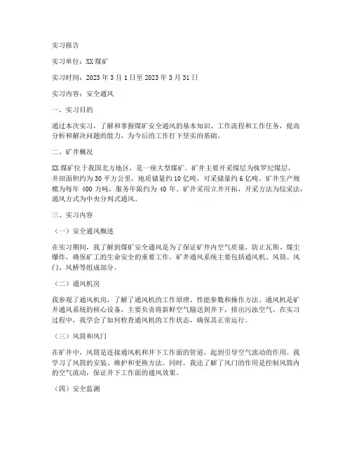 安全通风的实习报告