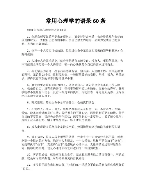常用心理学的语录60条