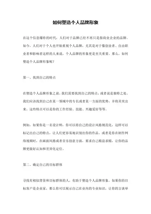 如何塑造个人品牌形象