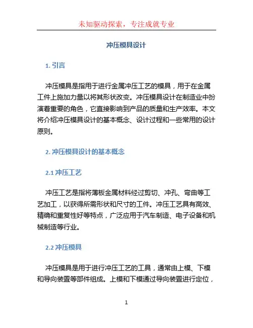 冲压模具设计