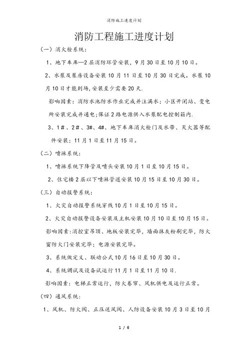 消防施工进度计划