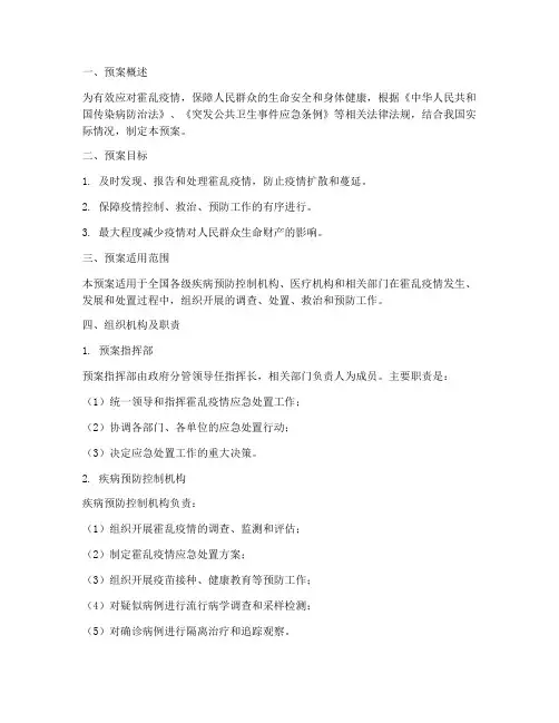 霍乱调查处置应急预案及流程