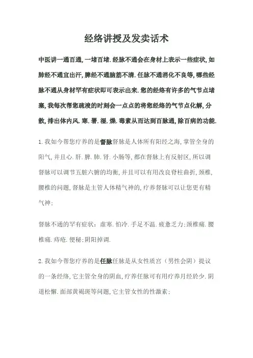 经络讲解及销售话术