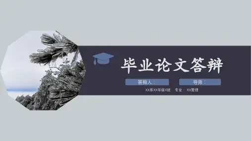 简约淡雅毕业论文答辩模板
