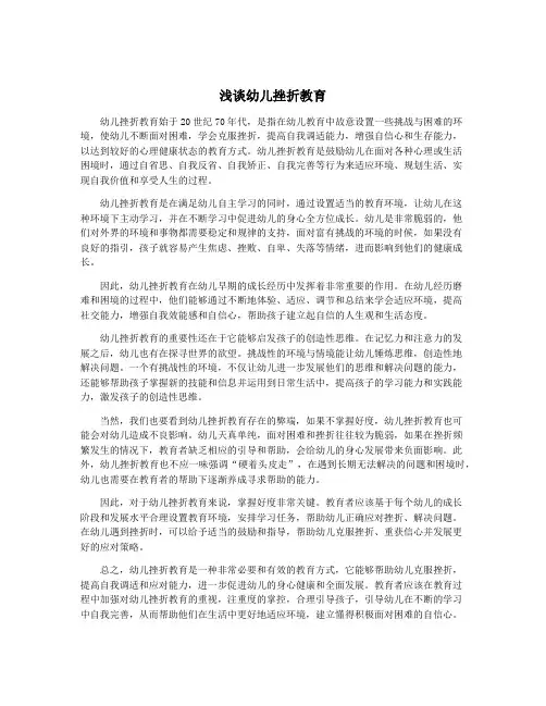 浅谈幼儿挫折教育