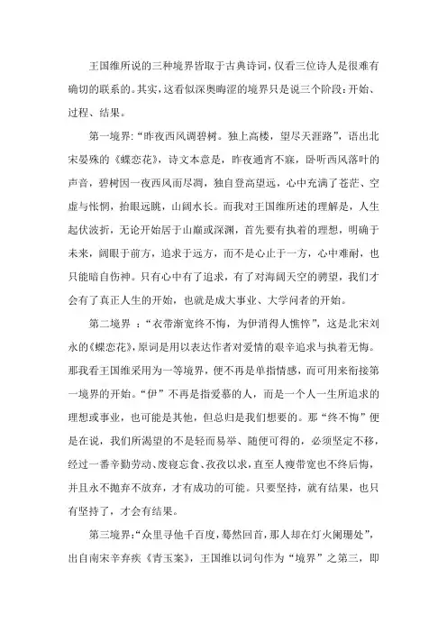 王国维：《人家词话》的三种境界