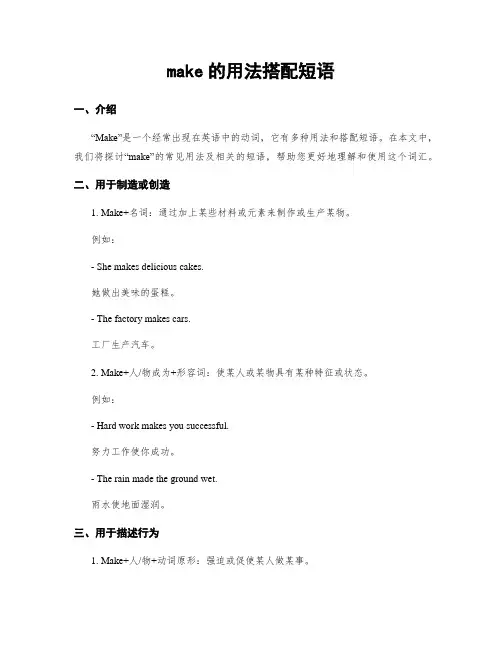 make的用法搭配短语