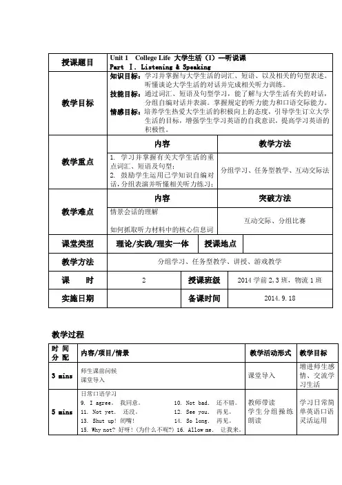 college life 教案