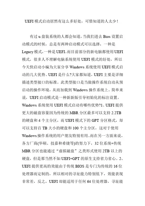 uefi模式启动居然有这么多好处,可惜知道的人太少