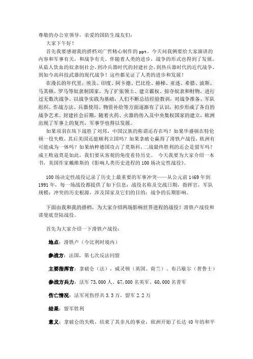 影响人类历史进程的100场决定性战役