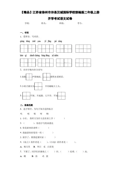 部编版二年级上册开学考试语文试卷(含答案解析)
