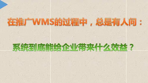 SMT 仓库管理系统(WMS)到底能帮工厂产生什么效益 - B