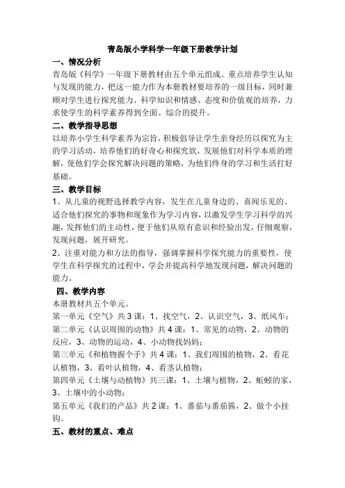 青岛版小学科五四制一年级下册科学教案全册