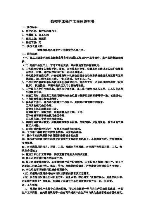 数控车床工岗位说明书