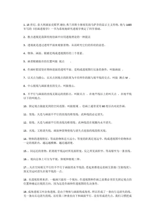透视学 复习资料