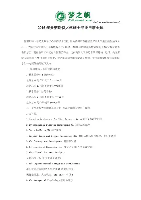 2016年曼彻斯特大学硕士专业申请全解