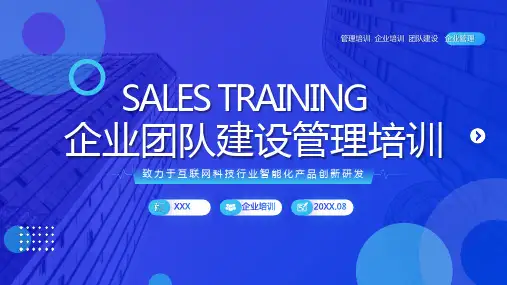 简约商务企业团队管理培训PPT模板