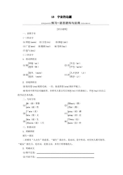 2020_2021学年高中语文第4单元13宇宙的边疆练习(含解析)新人教版必修3