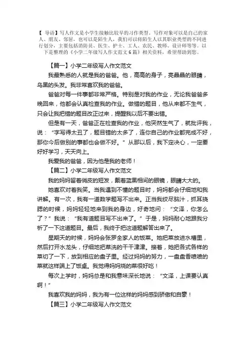小学二年级写人作文范文6篇