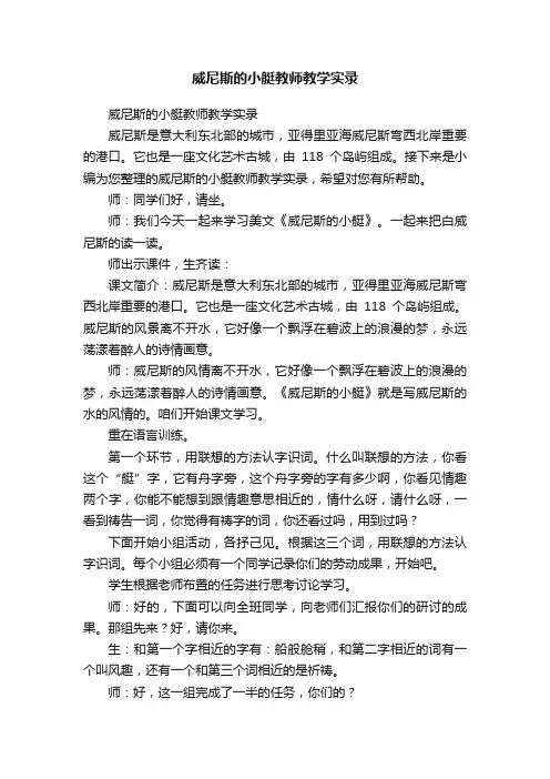 威尼斯的小艇教师教学实录