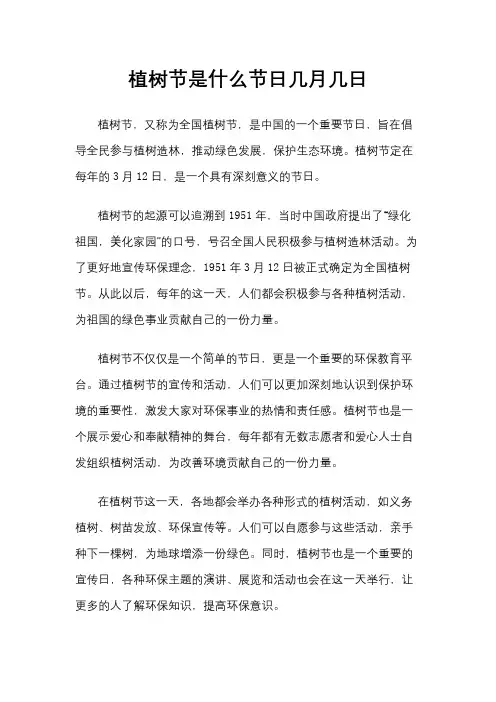 植树节是什么节日几月几日