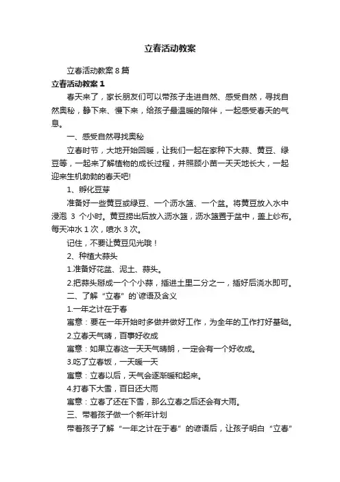 立春活动教案8篇