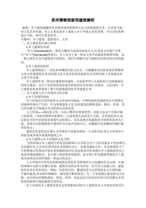 苏州博物馆新馆建筑解析