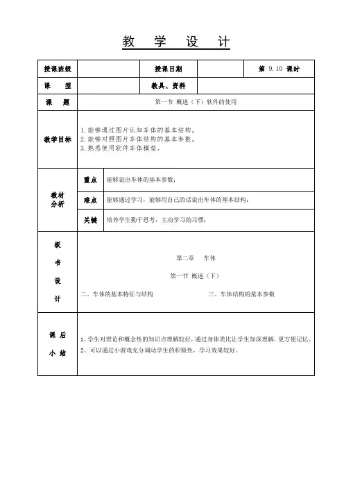 城市轨道交通车辆构造-教案-第9