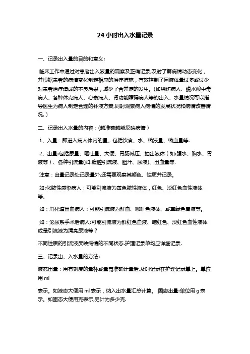 24小时出入量记录规范