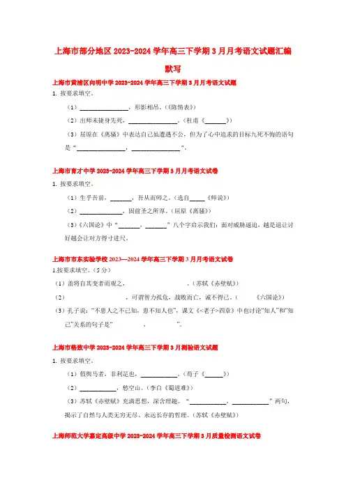高三下学期3月月考语文试题汇编：默写