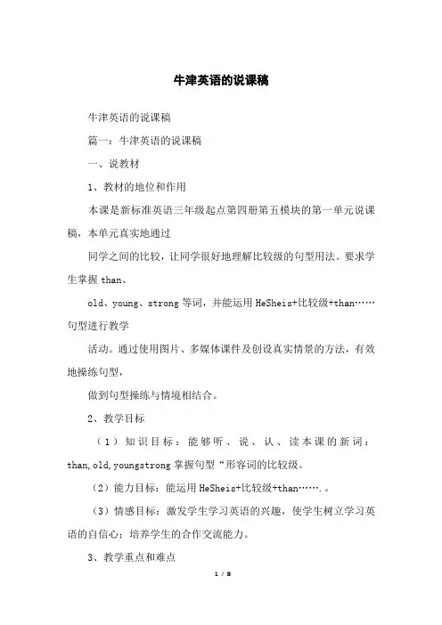牛津英语的说课稿