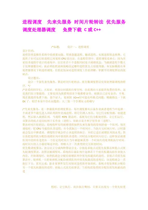 进程调度先来先服务时间片轮转法优先服务调