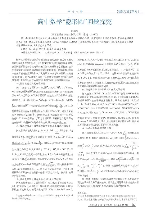 高中数学“隐形圆”问题探究