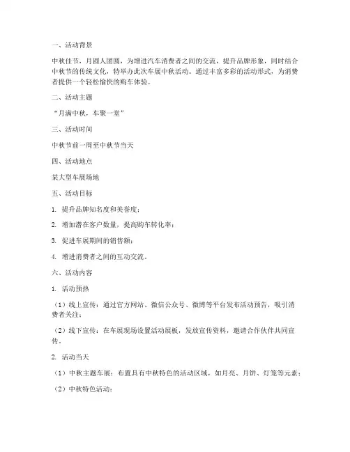 车展中秋活动策划方案模板