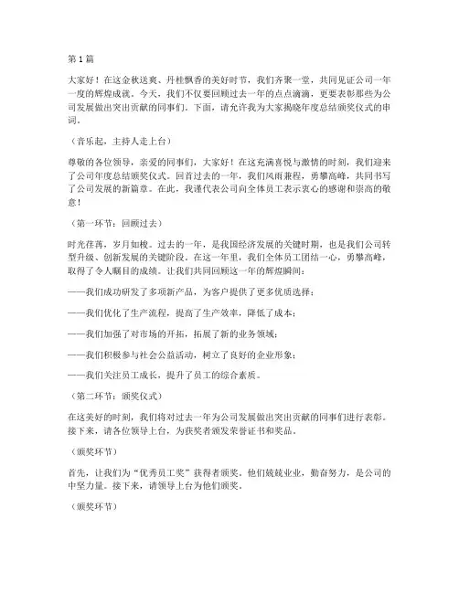 公司年度总结颁奖串词(3篇)