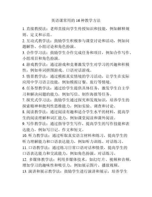 英语课常用的16种教学方法