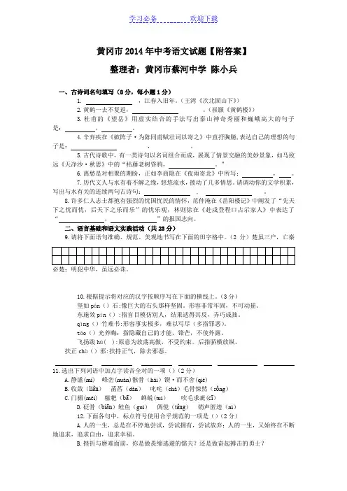黄冈市中考语文试题详细Word版附答案