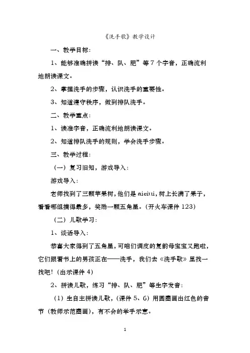 《洗手歌》教案