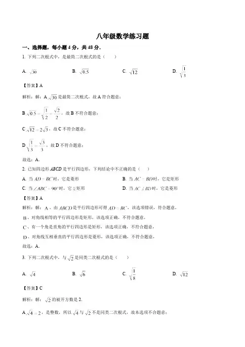 山东省泰安市岱岳区(五四制)2023-2024学年八年级下学期期中考试数学试卷(含解析)