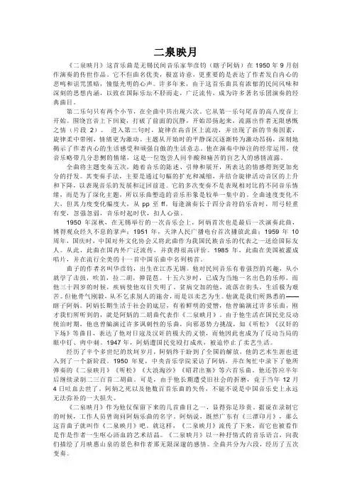 二泉映月