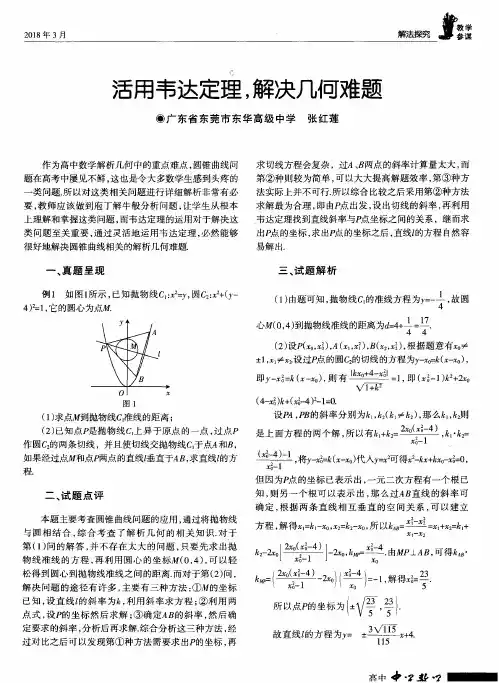 活用韦达定理,解决几何难题