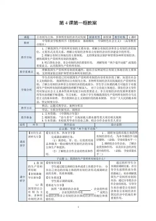 第4课  社会主义基本经济制度