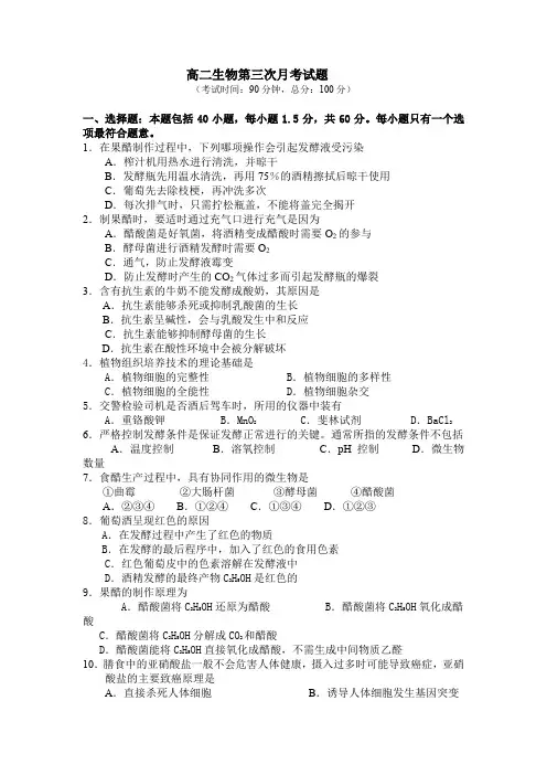 高二生物第三次月考试题