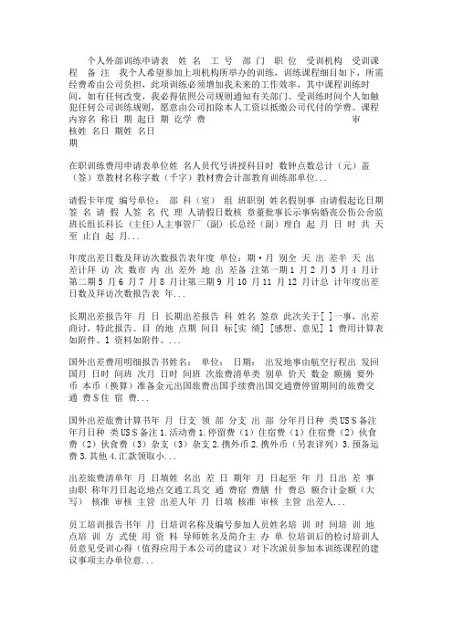 个人外部训练申请表
