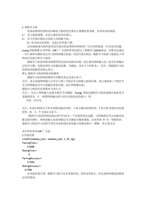 极限学习机简介