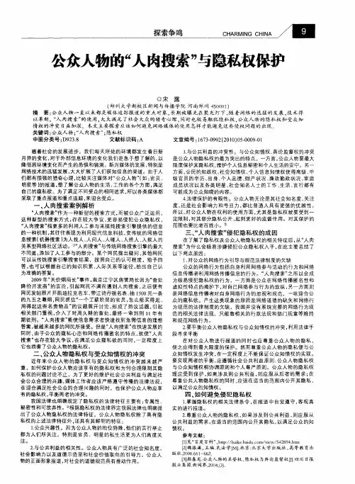公众人物的“人肉搜索”与隐私权保护