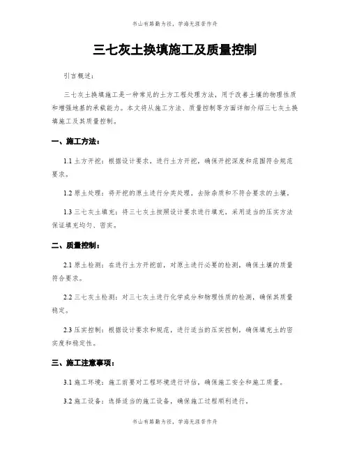 三七灰土换填施工及质量控制