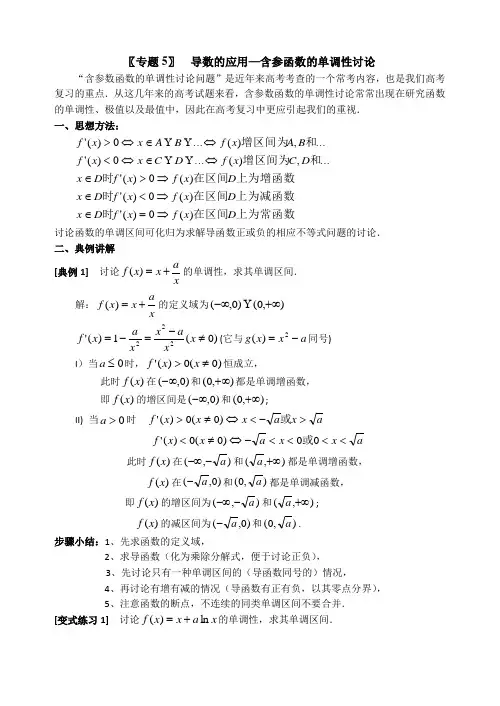 专题5导数的应用-含参函数的单调性讨论(答案)